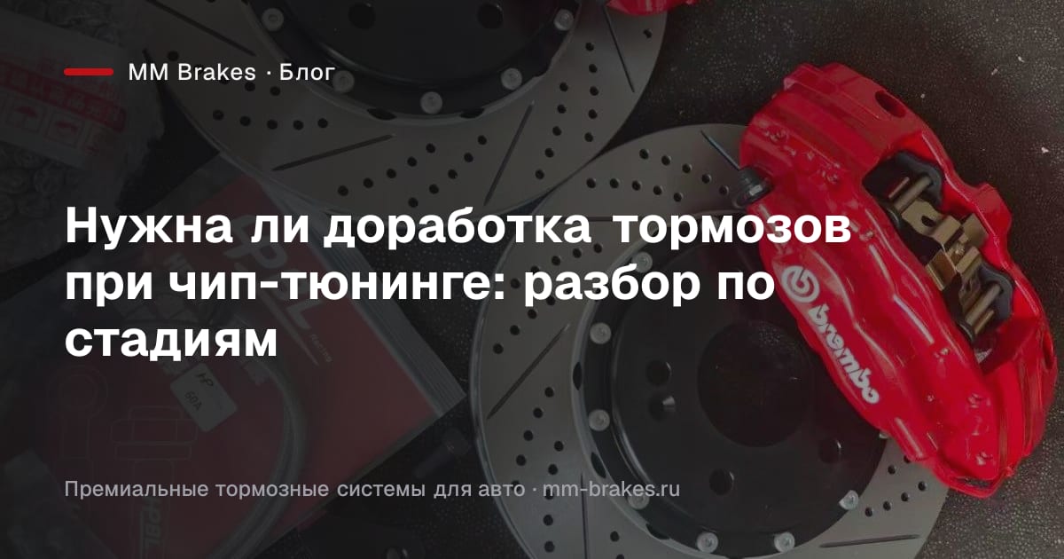 Тюнинговая тормозная система Brembo с многопоршневым суппортом на автомобиле