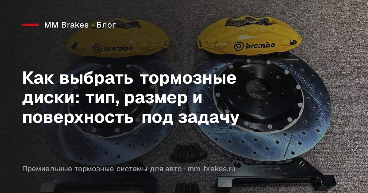 Тормозной диск с насечками и многопоршневой суппорт Brembo